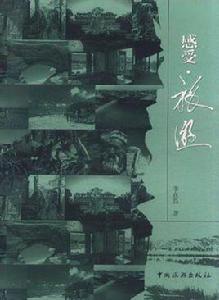 感受·旅遊 感受·旅遊