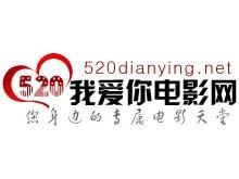520電影網 520電影網