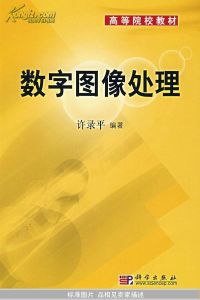 《數字圖像處理原理》 《數字圖像處理原理》