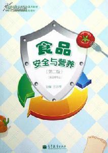 食品營養與檢驗教育 食品營養與檢驗教育