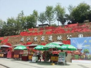 曲江寒窯遺址公園