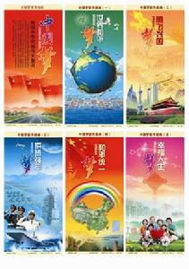《中國夢宣傳組畫》