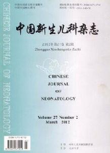 中國新生兒科雜誌 中國新生兒科雜誌
