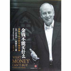 金錢不能買什麼 金錢不能買什麼