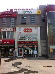 宏狀元粥店 宏狀元粥店