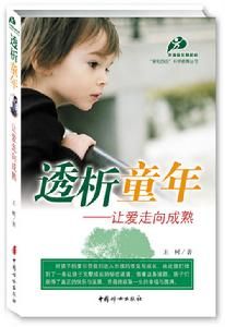 《透析童年》 《透析童年》