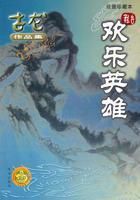 燕七[古龍武俠《歡樂英雄》主人公之一]