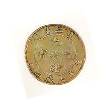 東三省銀幣:光緒元寶