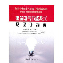 建築電氣專業技術措施 建築電氣專業技術措施