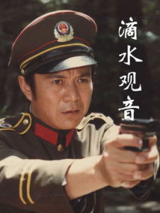 《滴水觀音》 《滴水觀音》