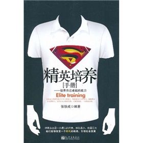 《精英培養手冊》 《精英培養手冊》