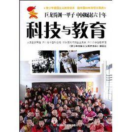 科技與教育 科技與教育