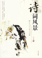 詩詞風景 詩詞風景