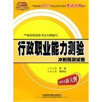 行政職業能力測驗衝刺預測試卷 行政職業能力測驗衝刺預測試卷