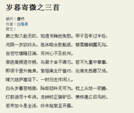 歲暮寄微之三首 歲暮寄微之三首