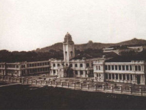 國立廣東大學主樓