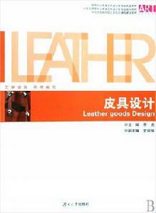 皮具設計專業 皮具設計專業