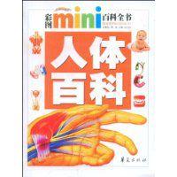 人體百科 人體百科