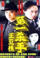 風雲黃浦江 風雲黃浦江