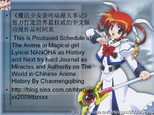 魔法少女奈葉動漫大事記 魔法少女奈葉動漫大事記