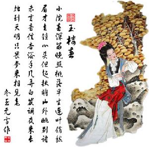 《玉樓春》