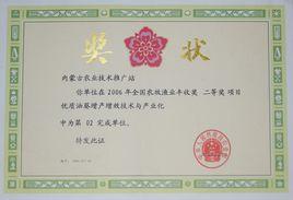 全國農牧漁業豐收獎 全國農牧漁業豐收獎