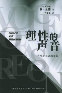 《理性的聲音》 《理性的聲音》