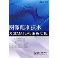 圖像配準技術及其MATLAB編程實現 圖像配準技術及其MATLAB編程實現