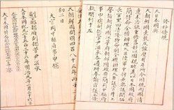 《江華條約》 《江華條約》