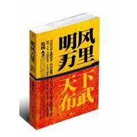 《明風萬里天下布武》