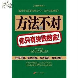 方法不對 方法不對