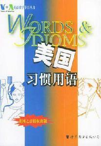 美國習慣用語 美國習慣用語