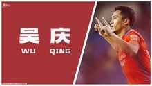 吳慶[中國足球運動員]