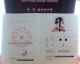 室內設計師資格證書