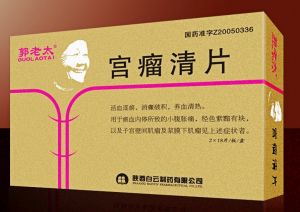 郭老太宮瘤清片