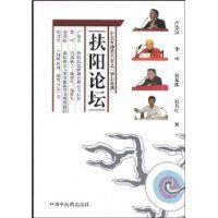 扶陽論壇 扶陽論壇