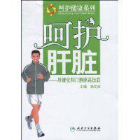 肝硬化的門靜脈高壓症 肝硬化的門靜脈高壓症