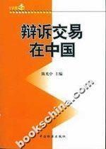 辯訴交易制度 辯訴交易制度