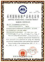 採用國際標準產品證書