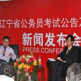 遼寧省公務員考試 遼寧省公務員考試
