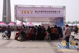 唐山市城市建設投資有限公司 唐山市城市建設投資有限公司