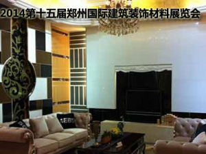 2014第十五屆鄭州國際建築裝飾材料展覽會 2014第十五屆鄭州國際建築裝飾材料展覽會