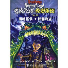 攝魂怪偶骷髏海盜 攝魂怪偶骷髏海盜