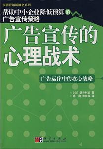 廣告宣傳的心理戰術 廣告宣傳的心理戰術