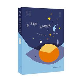 願你心中有小鳥陽光 願你心中有小鳥陽光