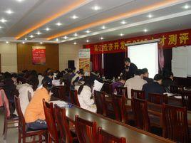 吳江經濟開發區人力資源服務中心 吳江經濟開發區人力資源服務中心