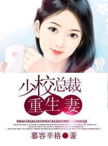 少校總裁重生妻 少校總裁重生妻