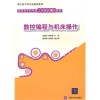 數控編程與工具機操作