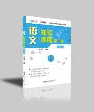 中學語文知識地圖 中學語文知識地圖