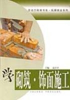 學砌牆·飾面施工 學砌牆·飾面施工